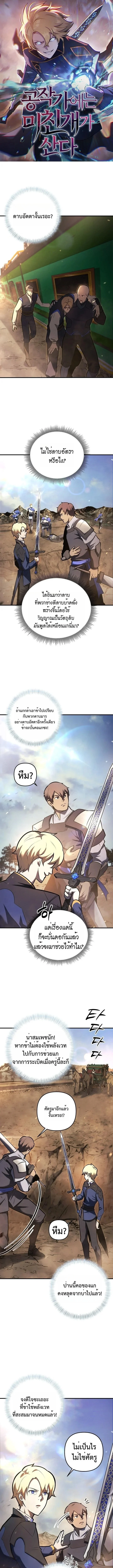 The Mad Dog of the Duke’s Estate ตอนที่ 18 page 0