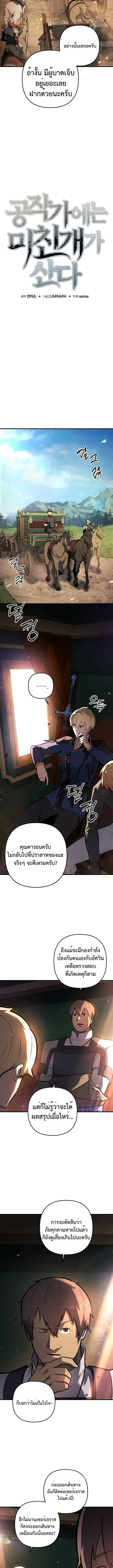 The Mad Dog of the Duke’s Estate ตอนที่ 18 page 2