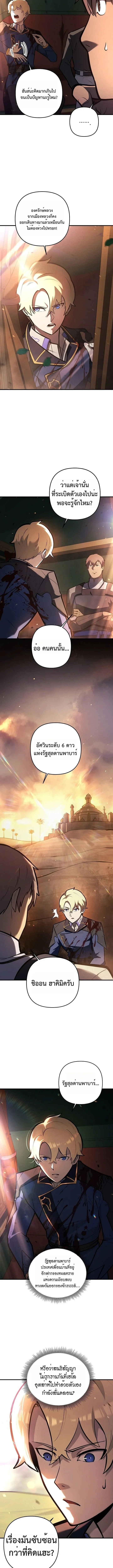 The Mad Dog of the Duke’s Estate ตอนที่ 18 page 3