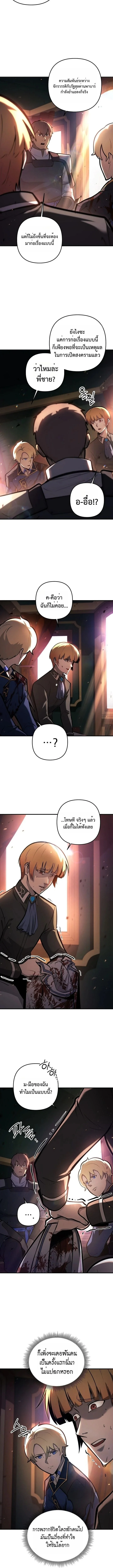 The Mad Dog of the Duke’s Estate ตอนที่ 18 page 4