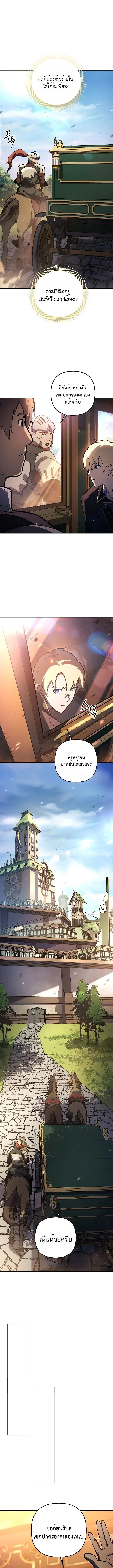 The Mad Dog of the Duke’s Estate ตอนที่ 18 page 5