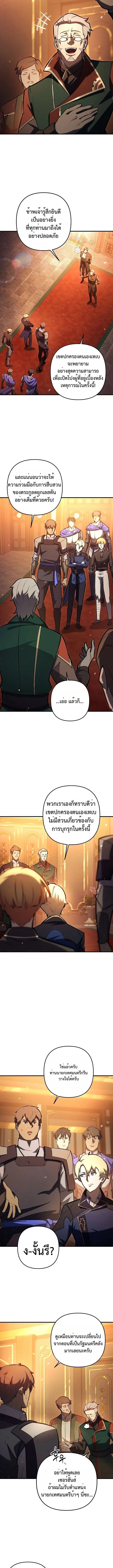 The Mad Dog of the Duke’s Estate ตอนที่ 18 page 6