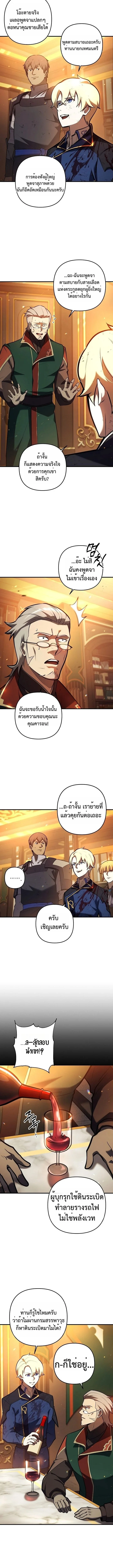 The Mad Dog of the Duke’s Estate ตอนที่ 18 page 7