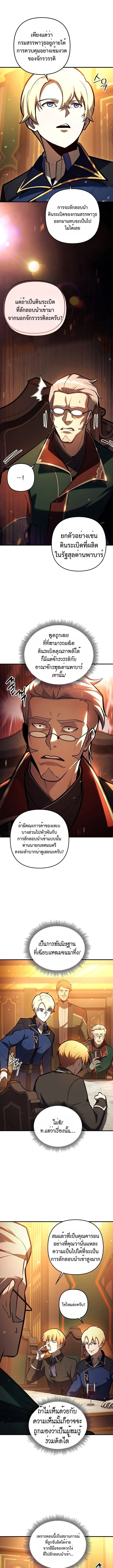 The Mad Dog of the Duke’s Estate ตอนที่ 18 page 8