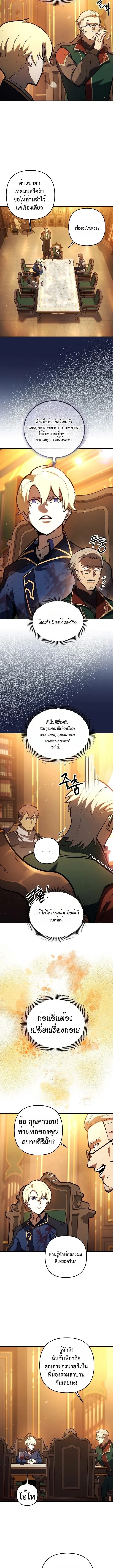 The Mad Dog of the Duke’s Estate ตอนที่ 18 page 9