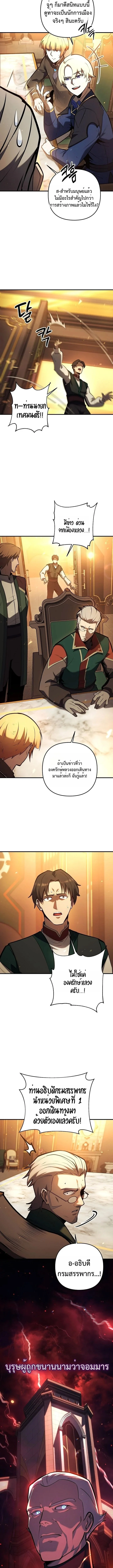 The Mad Dog of the Duke’s Estate ตอนที่ 18 page 10