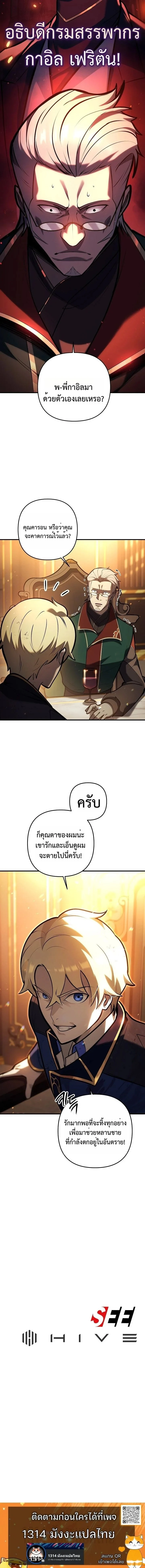 The Mad Dog of the Duke’s Estate ตอนที่ 18 page 11