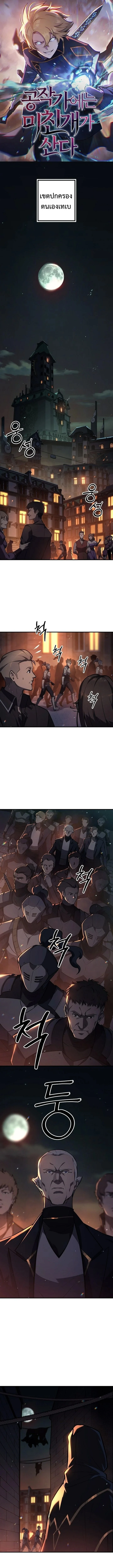 The Mad Dog of the Duke’s Estate ตอนที่ 19 page 0