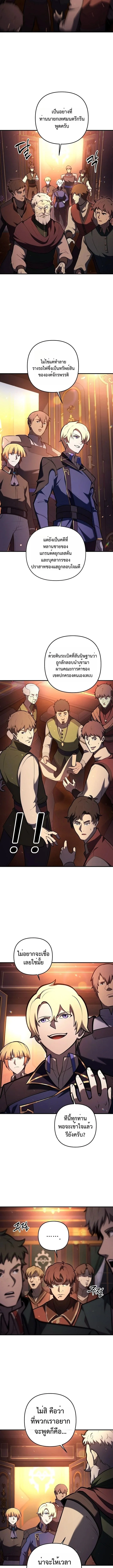 The Mad Dog of the Duke’s Estate ตอนที่ 19 page 2