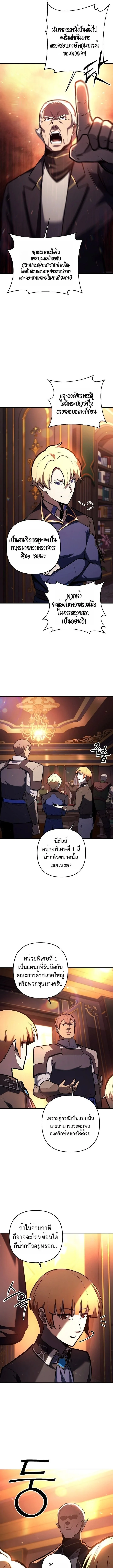 The Mad Dog of the Duke’s Estate ตอนที่ 19 page 4