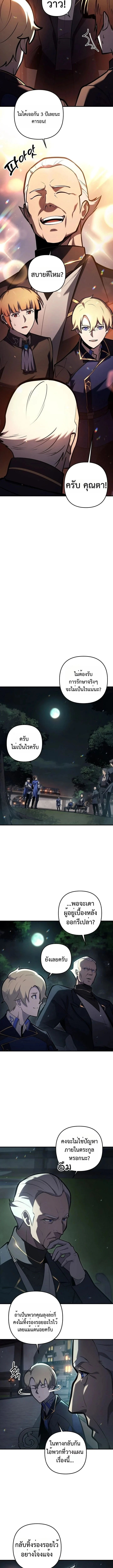 The Mad Dog of the Duke’s Estate ตอนที่ 19 page 5