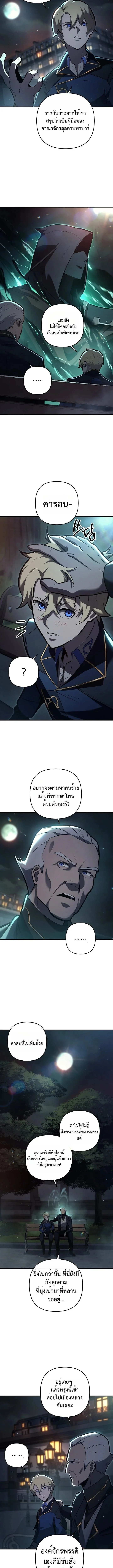 The Mad Dog of the Duke’s Estate ตอนที่ 19 page 6