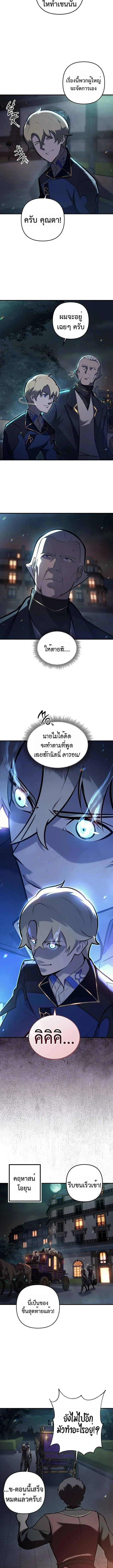 The Mad Dog of the Duke’s Estate ตอนที่ 19 page 7