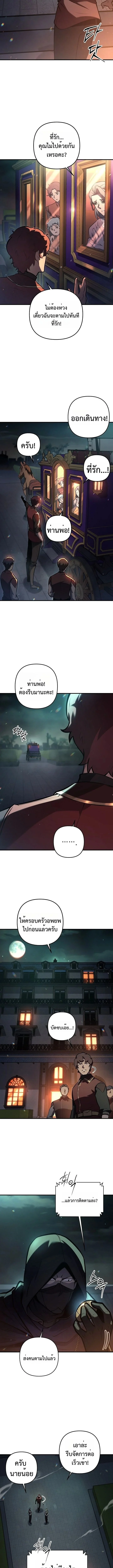 The Mad Dog of the Duke’s Estate ตอนที่ 19 page 8