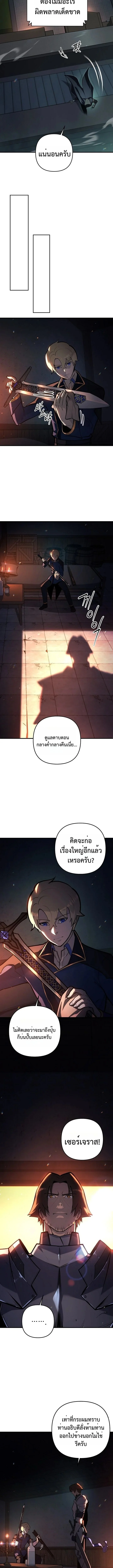 The Mad Dog of the Duke’s Estate ตอนที่ 19 page 9