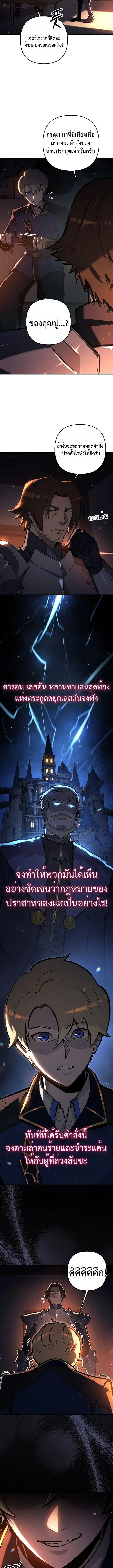 The Mad Dog of the Duke’s Estate ตอนที่ 19 page 10