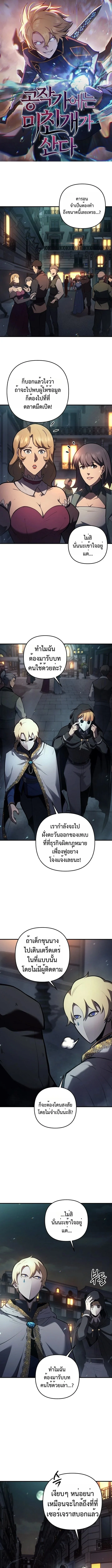 The Mad Dog of the Duke’s Estate ตอนที่ 20 page 0