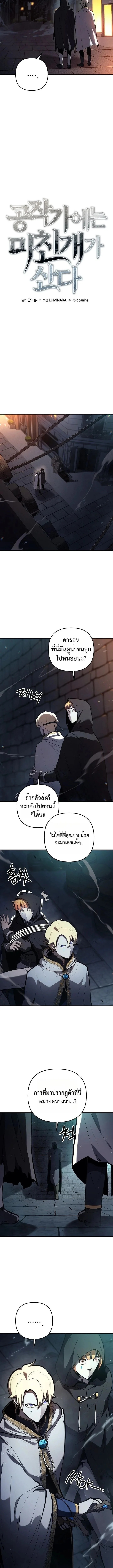 The Mad Dog of the Duke’s Estate ตอนที่ 20 page 1
