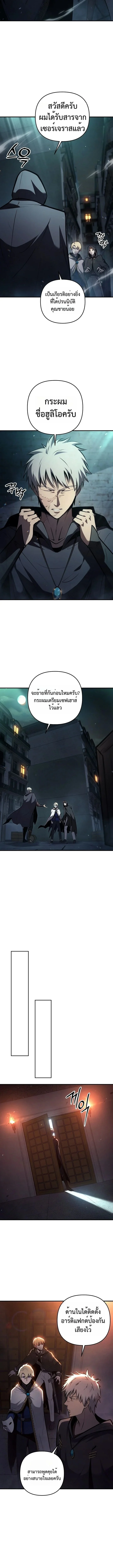 The Mad Dog of the Duke’s Estate ตอนที่ 20 page 2