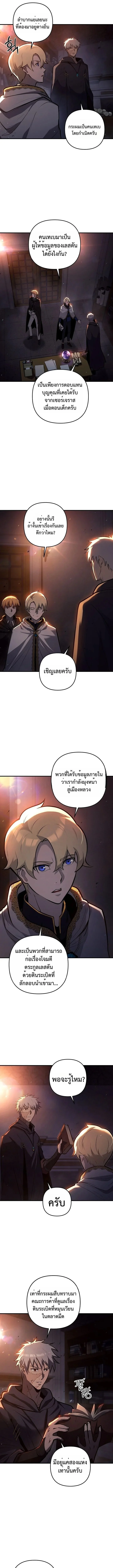 The Mad Dog of the Duke’s Estate ตอนที่ 20 page 3