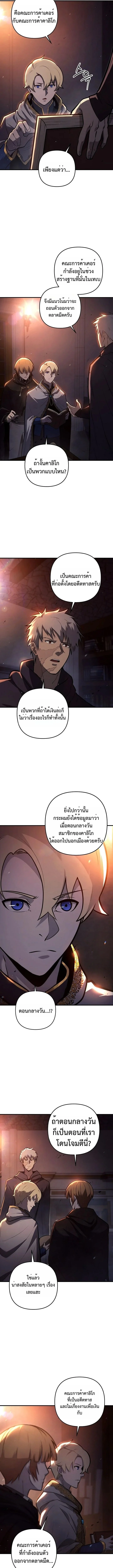 The Mad Dog of the Duke’s Estate ตอนที่ 20 page 4