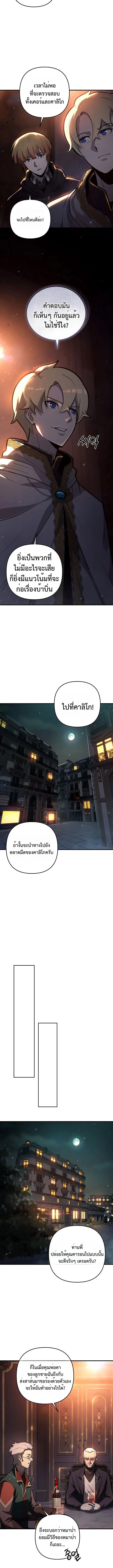 The Mad Dog of the Duke’s Estate ตอนที่ 20 page 5