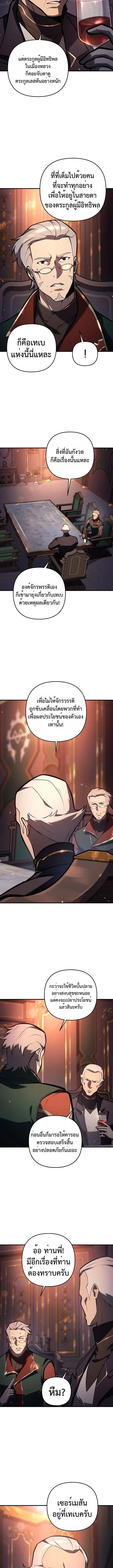 The Mad Dog of the Duke’s Estate ตอนที่ 20 page 7