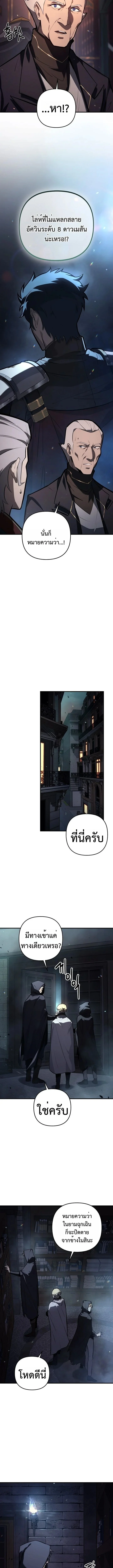 The Mad Dog of the Duke’s Estate ตอนที่ 20 page 8