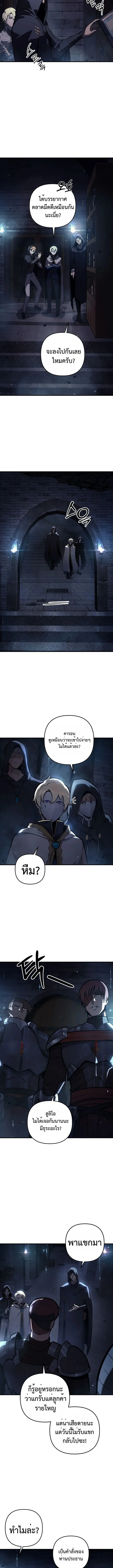 The Mad Dog of the Duke’s Estate ตอนที่ 20 page 9