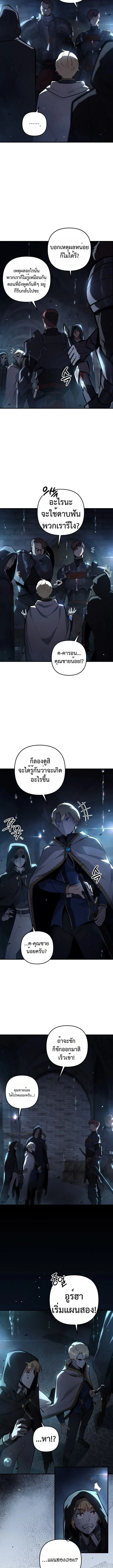 The Mad Dog of the Duke’s Estate ตอนที่ 20 page 10