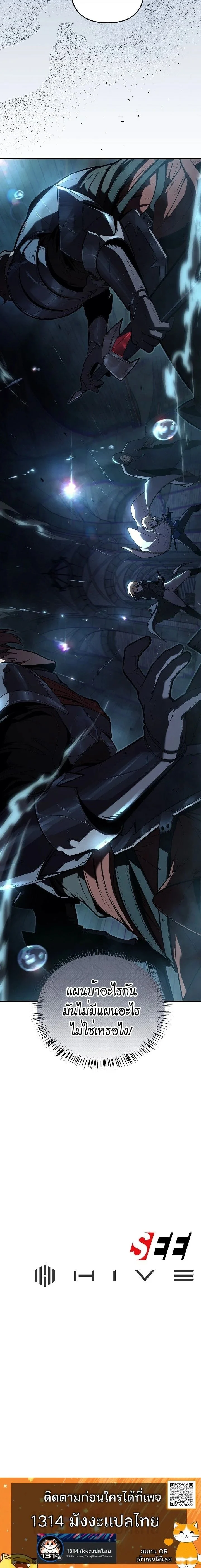 The Mad Dog of the Duke’s Estate ตอนที่ 20 page 11