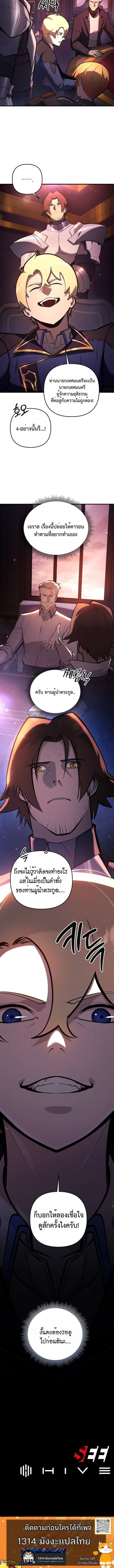 The Mad Dog of the Duke’s Estate ตอนที่ 22 page 9