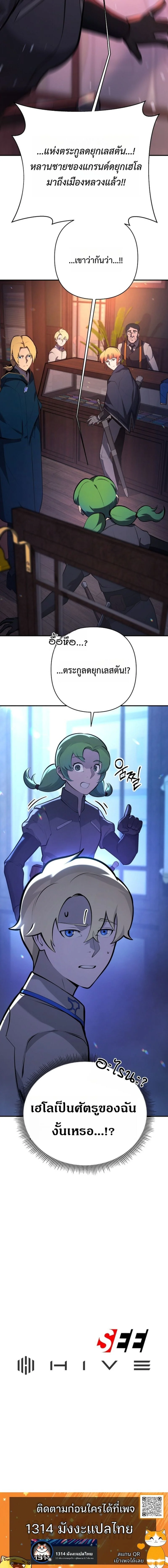 The Mad Dog of the Duke’s Estate ตอนที่ 25 page 10