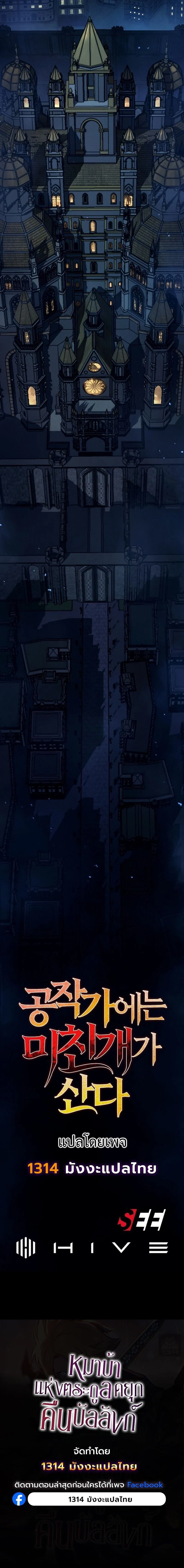 The Mad Dog of the Duke’s Estate ตอนที่ 32 page 9