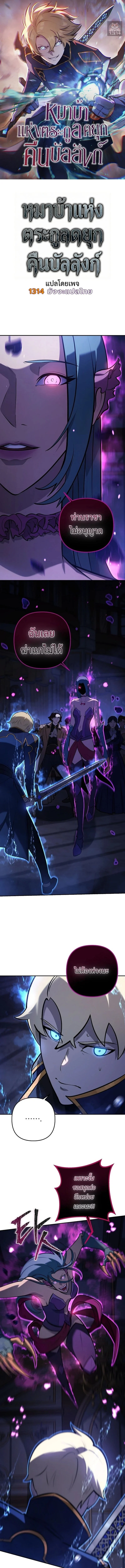 The Mad Dog of the Duke’s Estate ตอนที่ 33 page 0