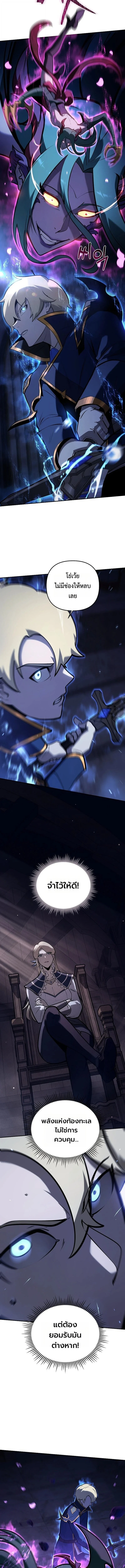 The Mad Dog of the Duke’s Estate ตอนที่ 33 page 2