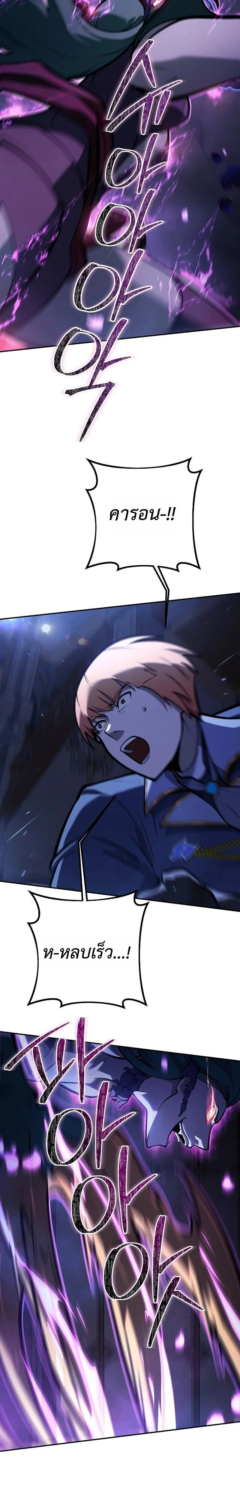 The Mad Dog of the Duke’s Estate ตอนที่ 33 page 3