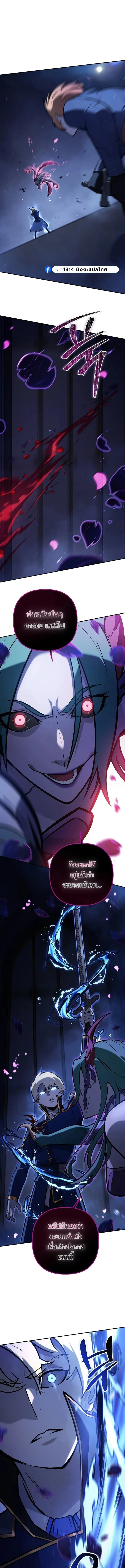 The Mad Dog of the Duke’s Estate ตอนที่ 33 page 4