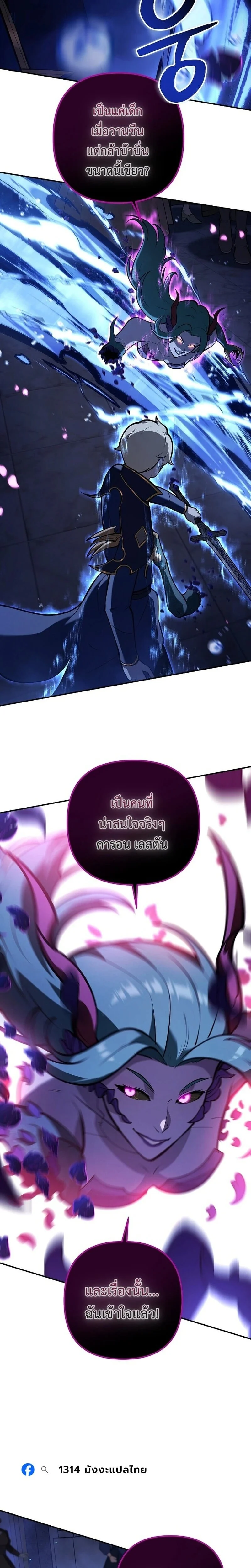 The Mad Dog of the Duke’s Estate ตอนที่ 33 page 5