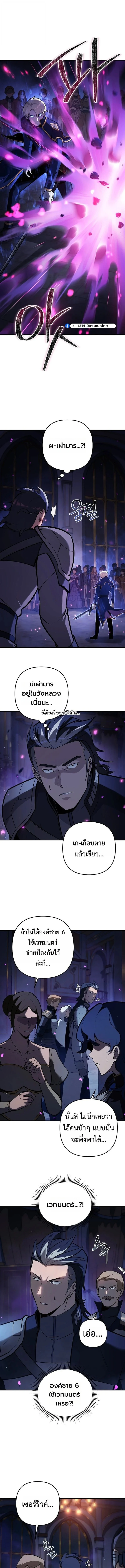 The Mad Dog of the Duke’s Estate ตอนที่ 33 page 8