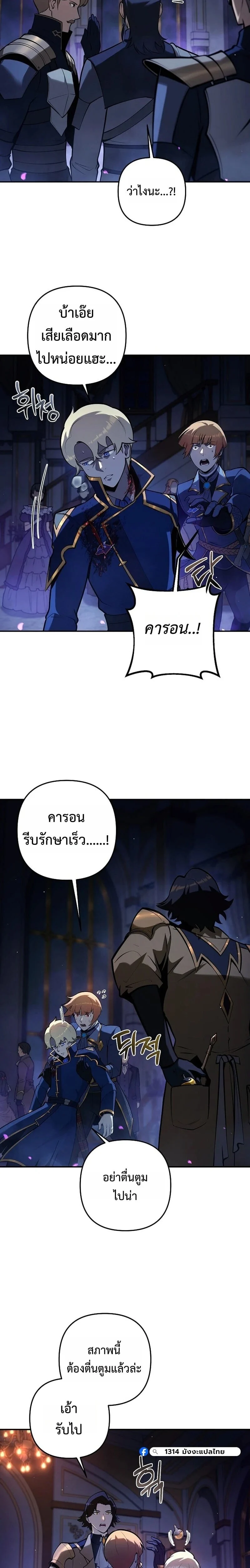 The Mad Dog of the Duke’s Estate ตอนที่ 33 page 9