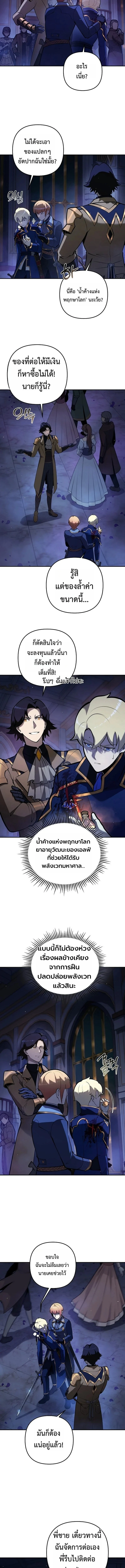 The Mad Dog of the Duke’s Estate ตอนที่ 33 page 10