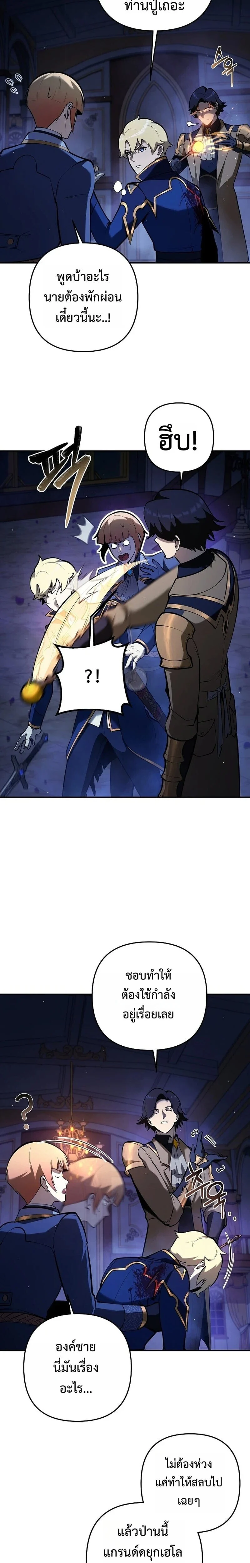 The Mad Dog of the Duke’s Estate ตอนที่ 33 page 11