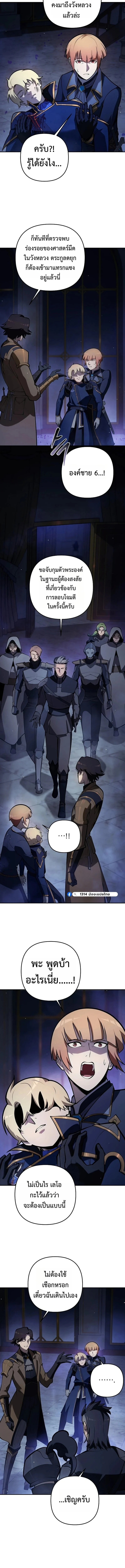 The Mad Dog of the Duke’s Estate ตอนที่ 33 page 12