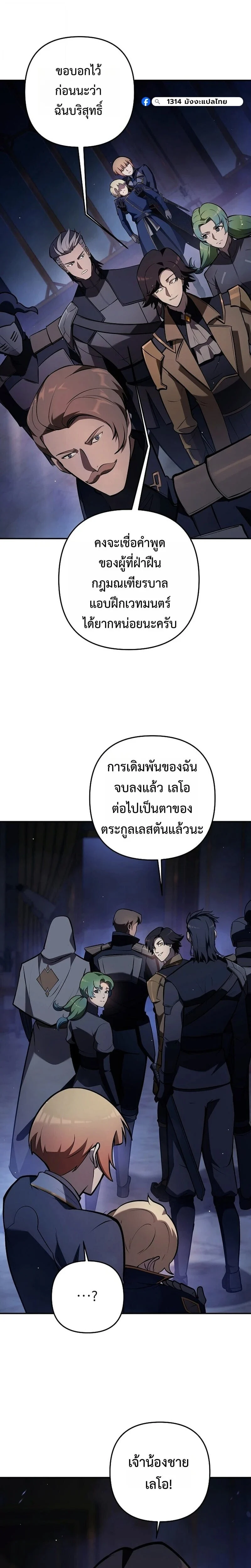 The Mad Dog of the Duke’s Estate ตอนที่ 33 page 13