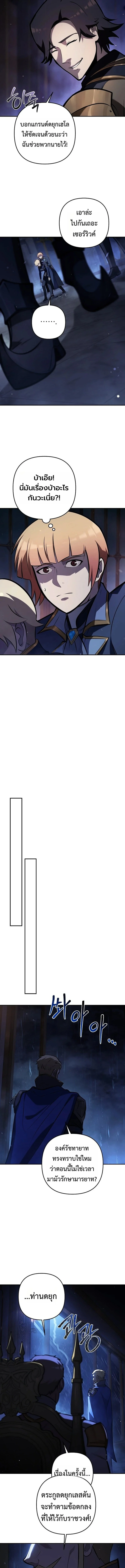 The Mad Dog of the Duke’s Estate ตอนที่ 33 page 14