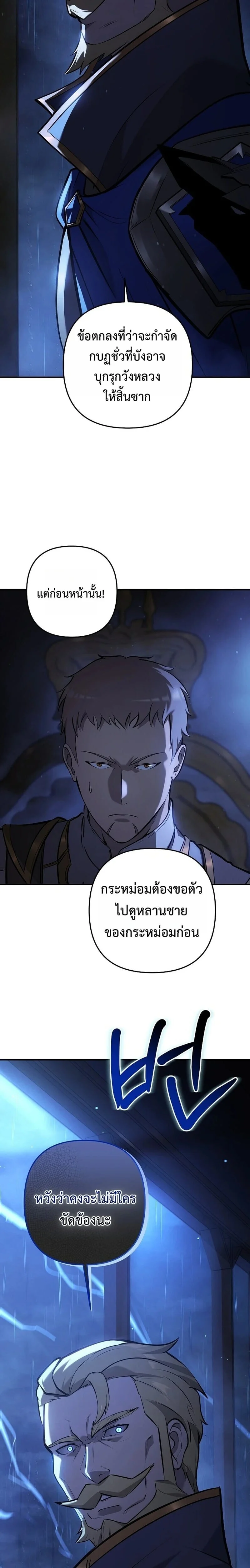 The Mad Dog of the Duke’s Estate ตอนที่ 33 page 15