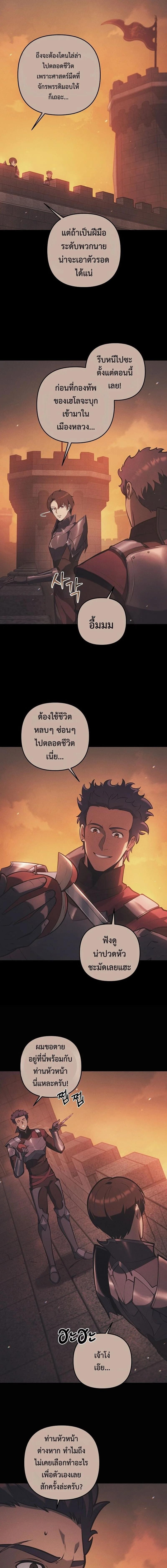The Mad Dog of the Duke’s Estate ตอนที่ 34 page 2