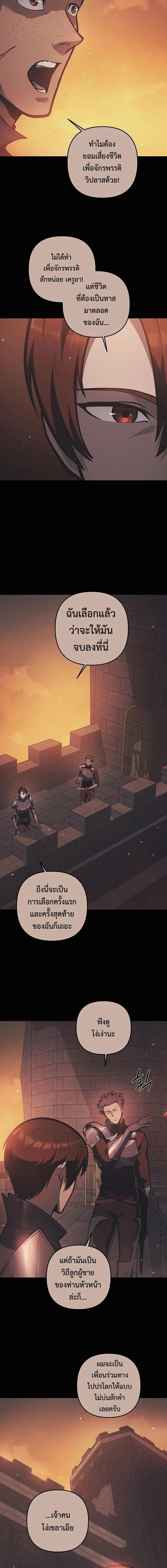 The Mad Dog of the Duke’s Estate ตอนที่ 34 page 3