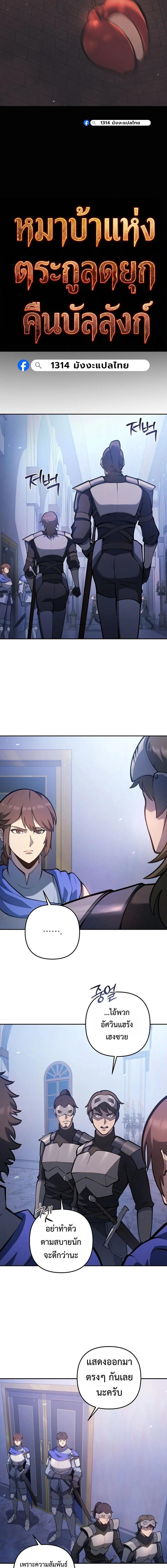 The Mad Dog of the Duke’s Estate ตอนที่ 34 page 4